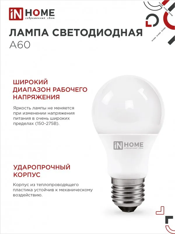 Лампа светодиодная LED-A60-VC 12Вт грушевидная 3000К тепл. бел. E27 1140лм 230В IN HOME 469061202023