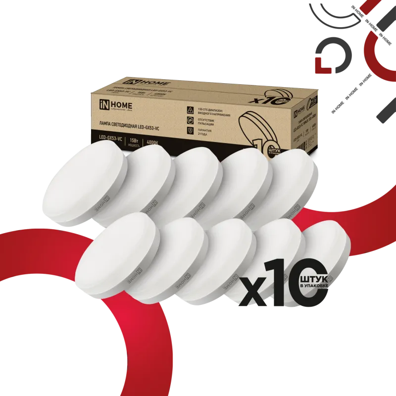 Лампа светодиодная LED-GX53-VC 10PACK 15Вт 230В 4000К 1430лм (уп.10шт) IN HOME 4690612048000