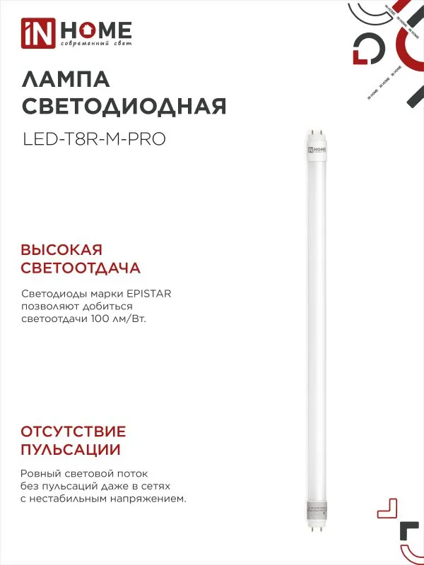 Лампа светодиодная LED-T8-М-PRO 15Вт матовая 4000К нейтр. бел. G13 1500лм 230В 600мм неповоротн. IN