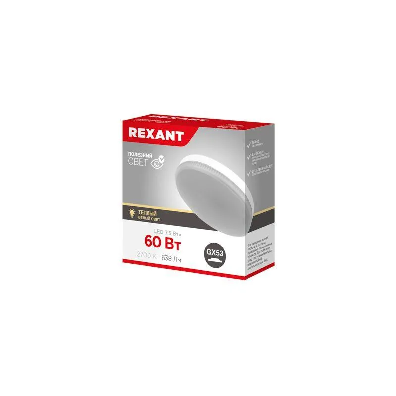 Лампа светодиодная GX53 таблетка 7,5Вт 638Лм AC180~265В 2700К | 604-4060 | REXANT