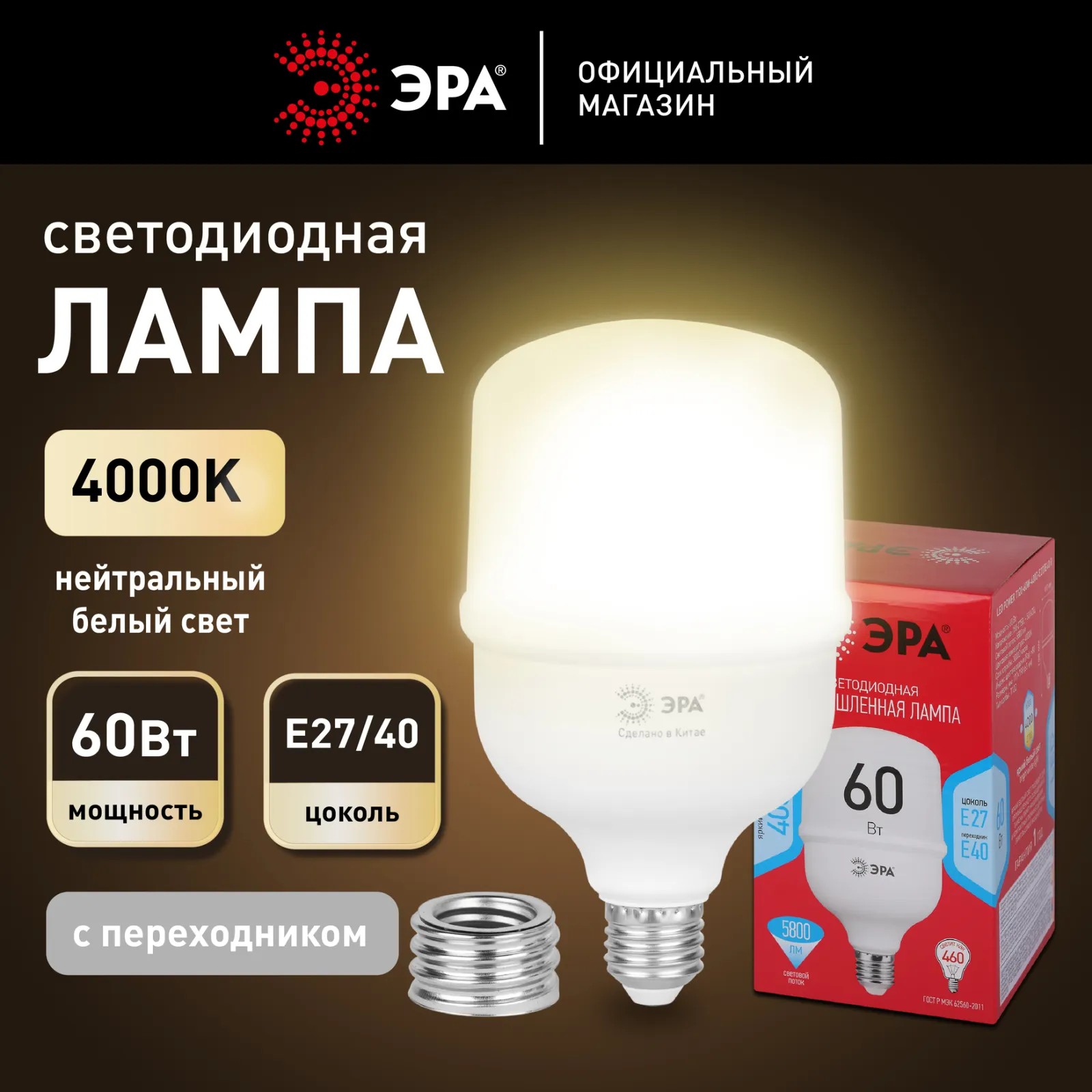 Лампа светодиодная высокомощная RED LINE LED POWER T120-60W-4000-E27/E40 R 60Вт Т120 колокол 4000К н