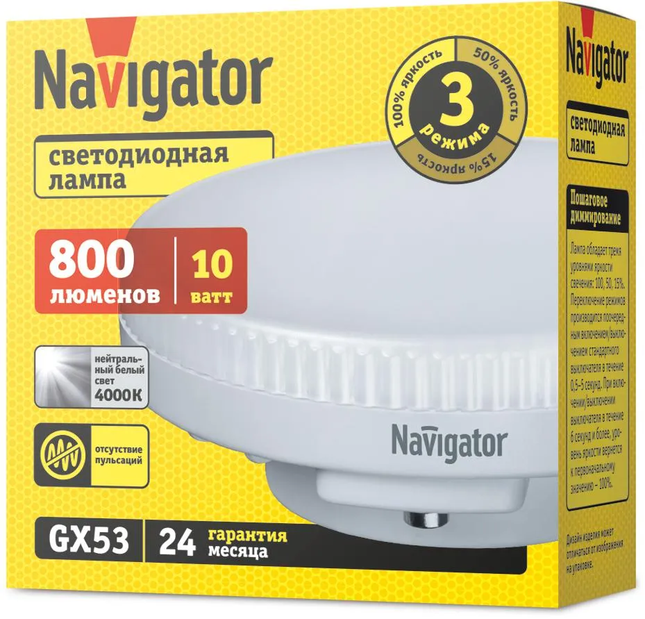 Лампа светодиодная 93 871 NLL-GX53-10-230-4K-3STEPDIMM NAVIGATOR 93871