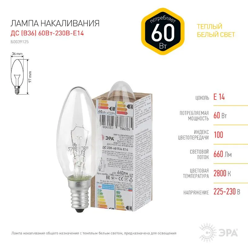 Лампа накаливания ДС 60-230-Е14 60Вт свеча (B36) 230В Е14 ЭРА Б0039126