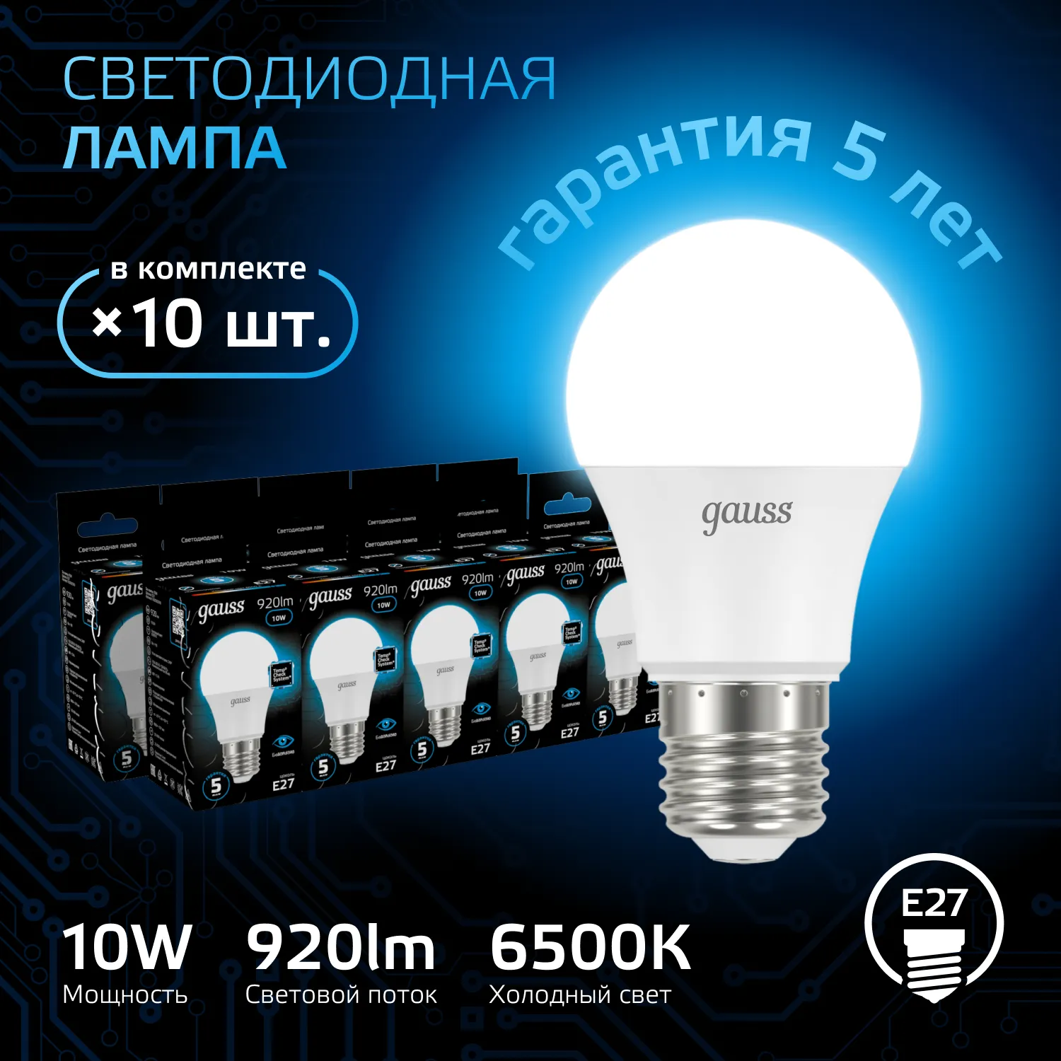 Лампа светодиодная Black 10Вт A60 грушевидная 6500К холод. бел. E27 920лм GAUSS 102502310