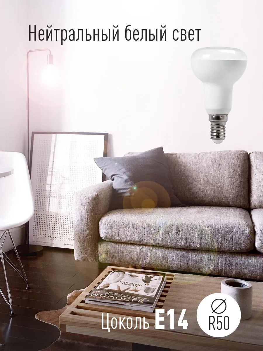 Лампа светодиодная R50 8Вт 220В E14 4500К Космос Lksm_LED8wR50E1445