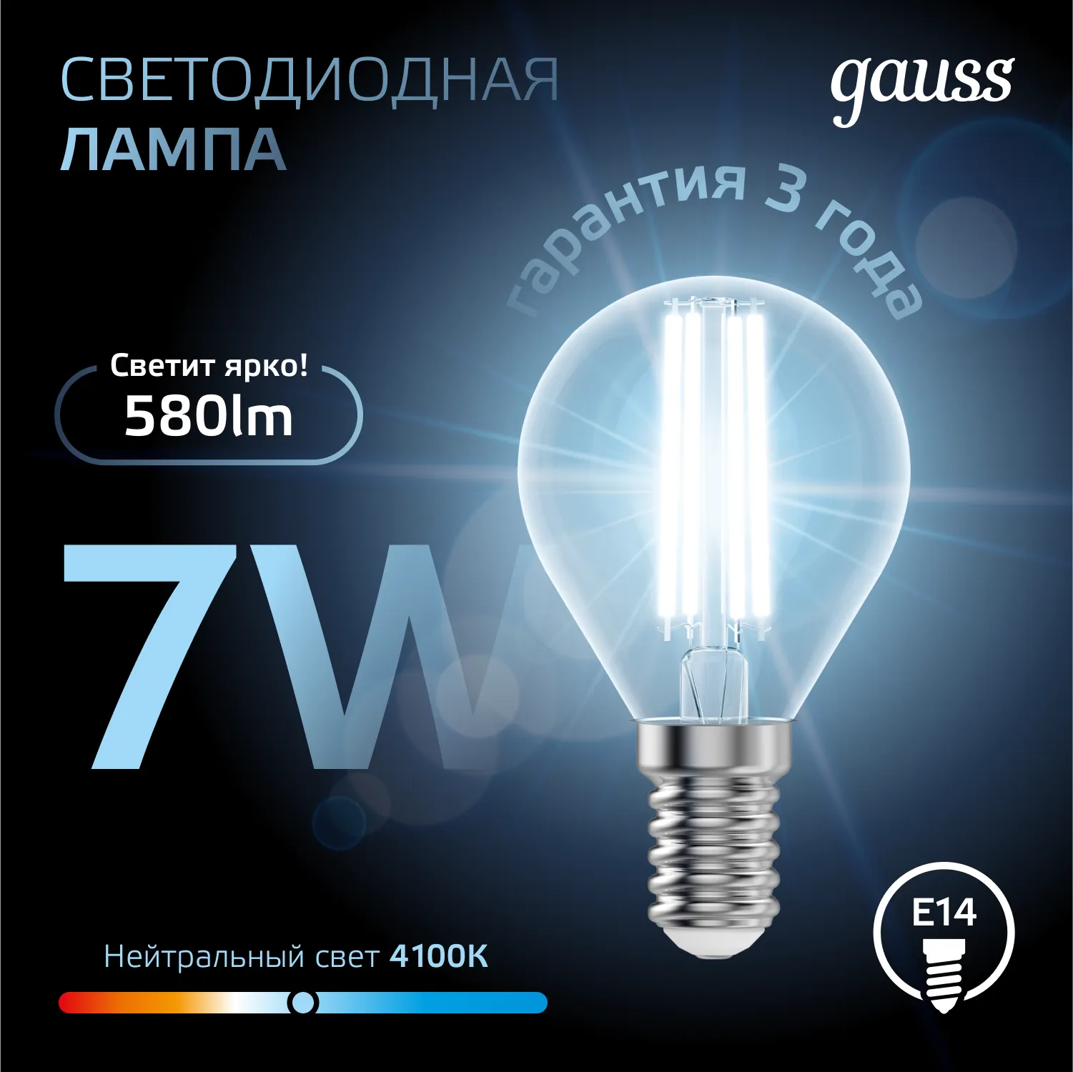 Лампа светодиодная LED 7Вт E14 220В 4100К шар | 105801207 | Gauss