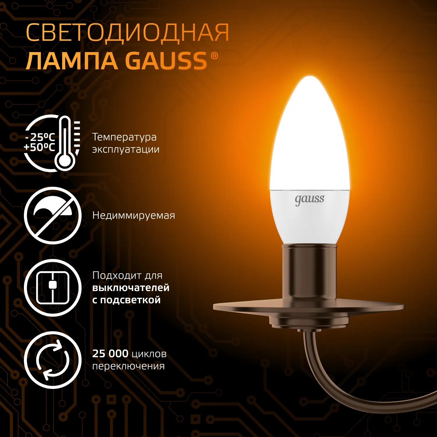 Лампа светодиодная Black 9.5Вт свеча 3000К тепл. бел. E14 890лм GAUSS 103101110