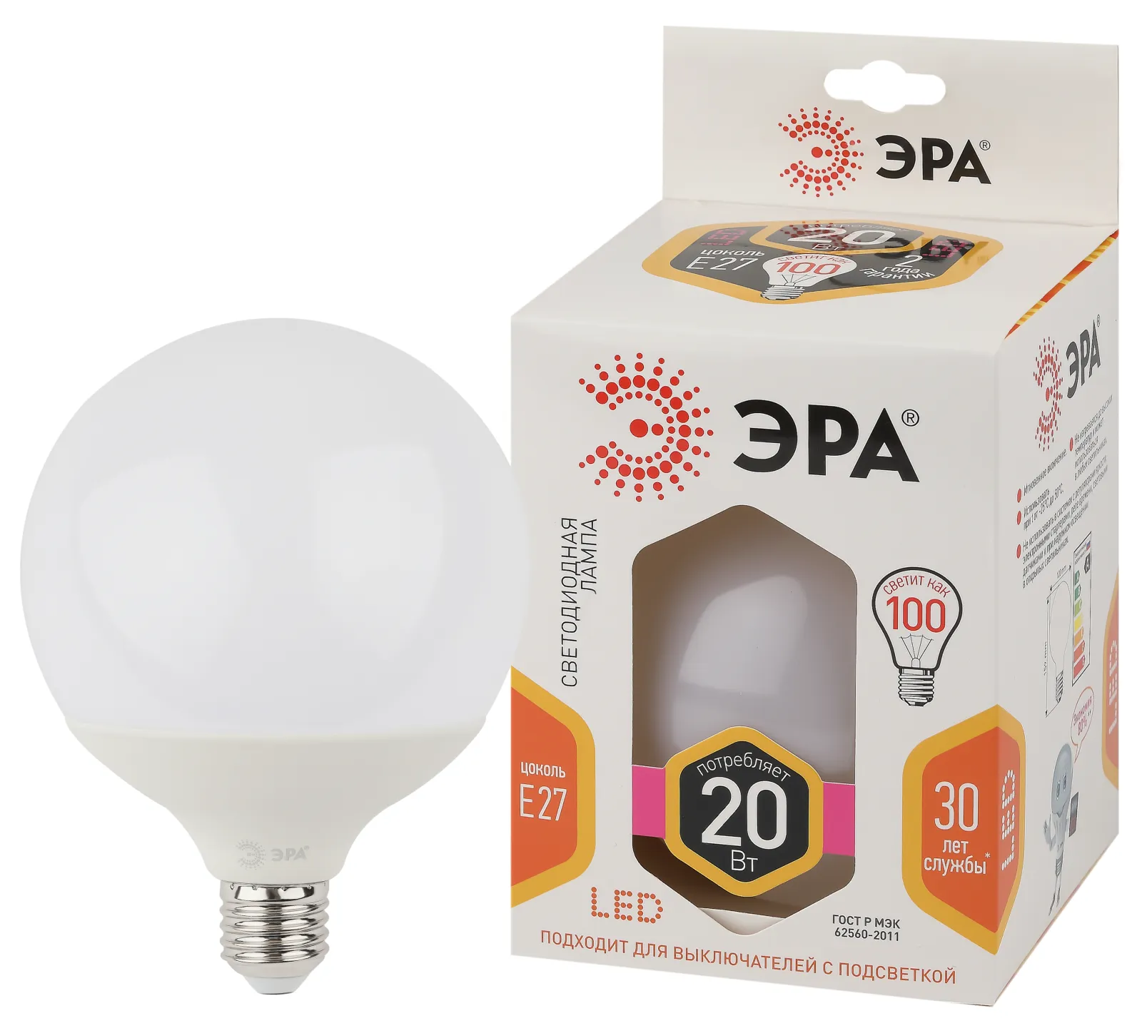 Лампа светодиодная LED G125-20W-2700K-E27 (диод, шар декор, 20Вт, тепл, E27) (20/240) | Б0049080 | Э