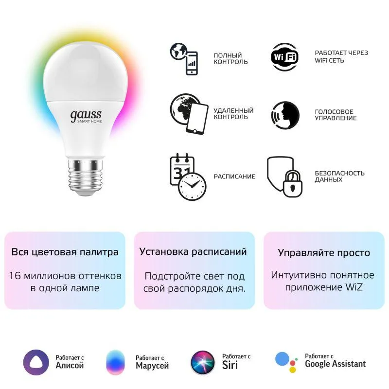 Лампа светодиодная умная SMD LED 8.5 Вт 806 лм RGBW E27 AC 220В IP20 изменение цветовой температуры 