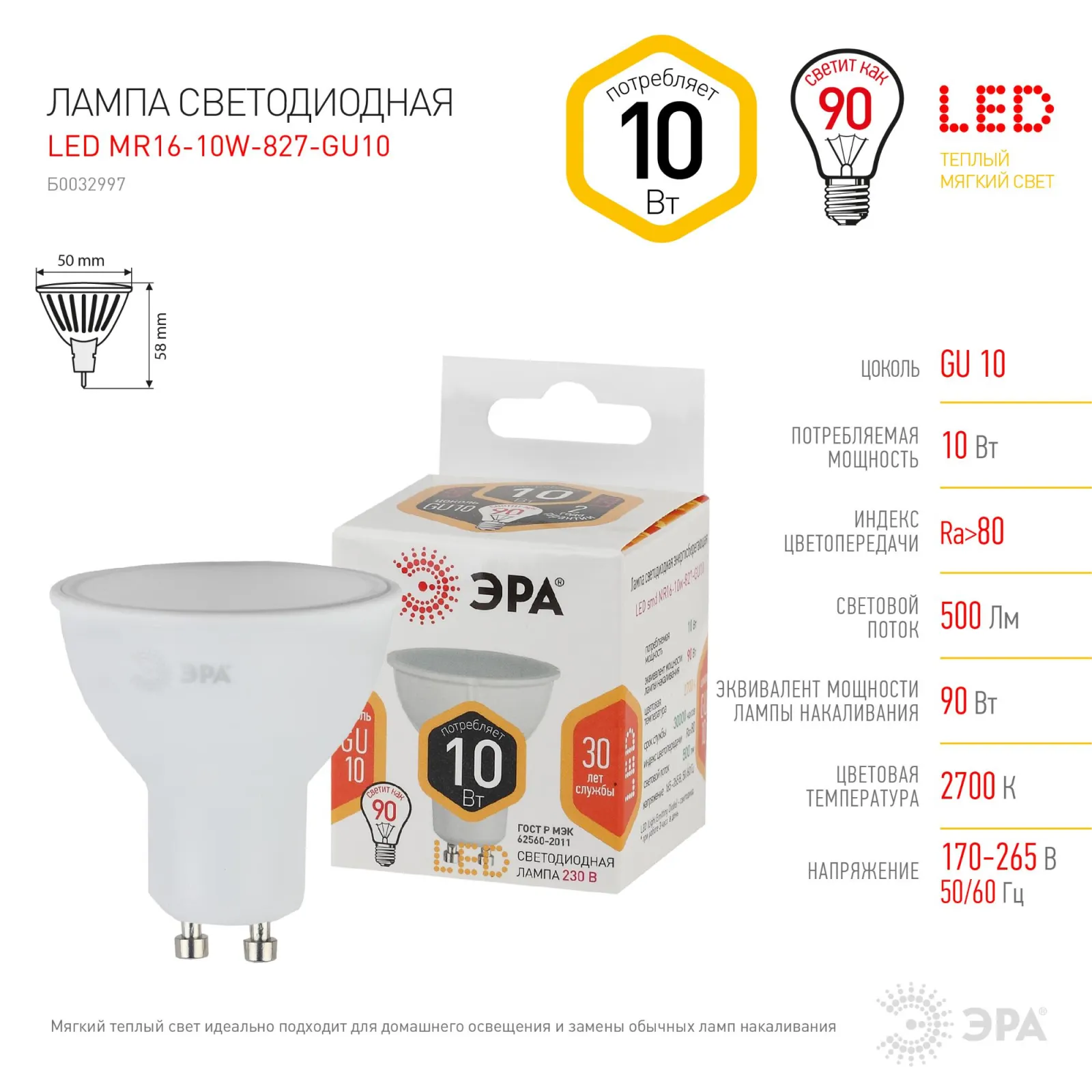 Лампа светодиодная STD LED MR16-10W-827-GU10 MR16 10Вт софит GU10 тепл. бел. 2700К ЭРА Б0057154