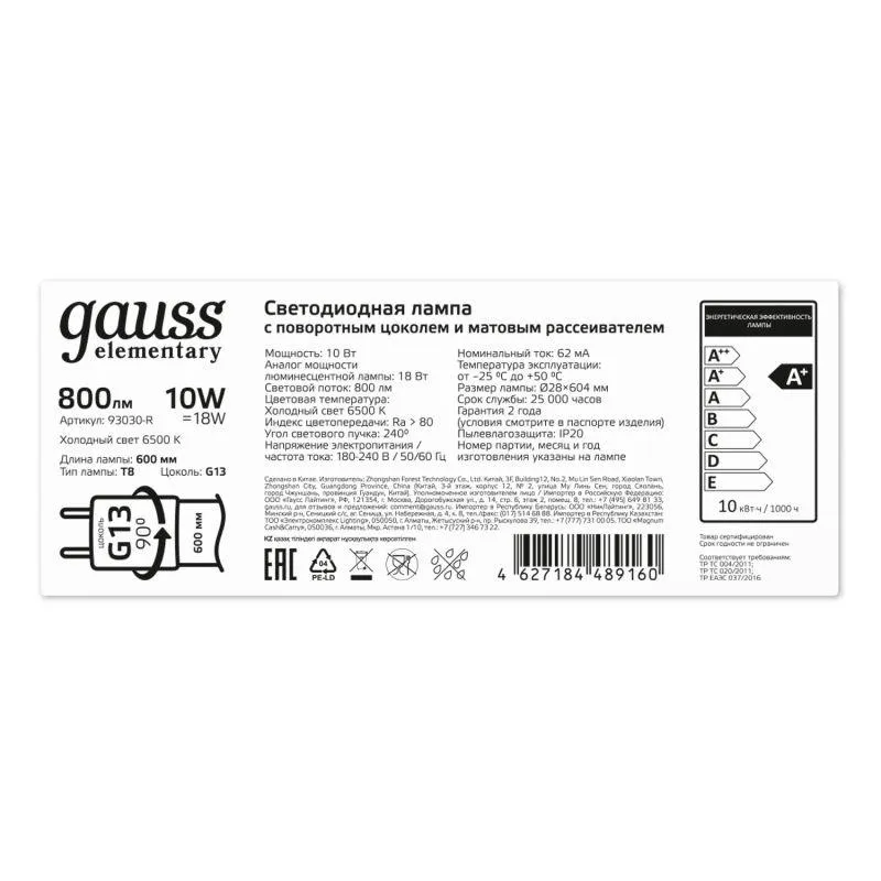 Лампа светодиодная Elementary 10Вт трубчатая 6500К холод. бел. G13 800лм стекло GAUSS 93030-R