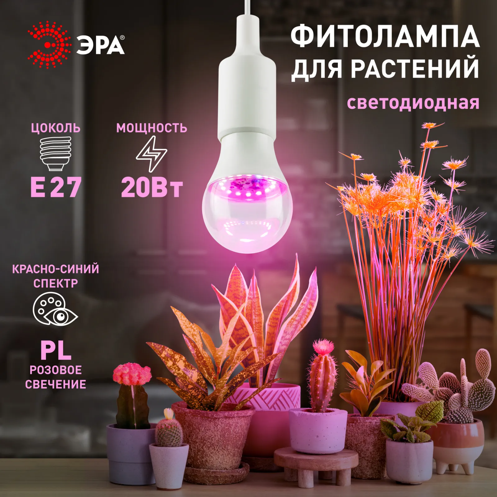 Фитолампа светодиодная для растений GREEN LINE ФИТО A65-20W-PL-E27-GR розового свечения 20Вт ЭРА Б00