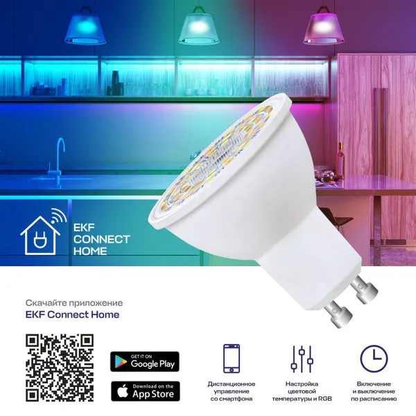 Умная лампа GU10 EKF Connect 5W WIFI RGBW | slwf-gu10-rgbw | EKF