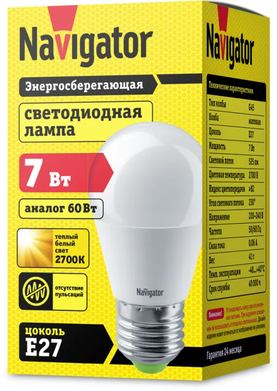 Лампа светодиодная LED 7Вт Е27 230В 2700К NLL-G45-7-230-2.7K-E27 шарик матовый | 94467 | Navigator