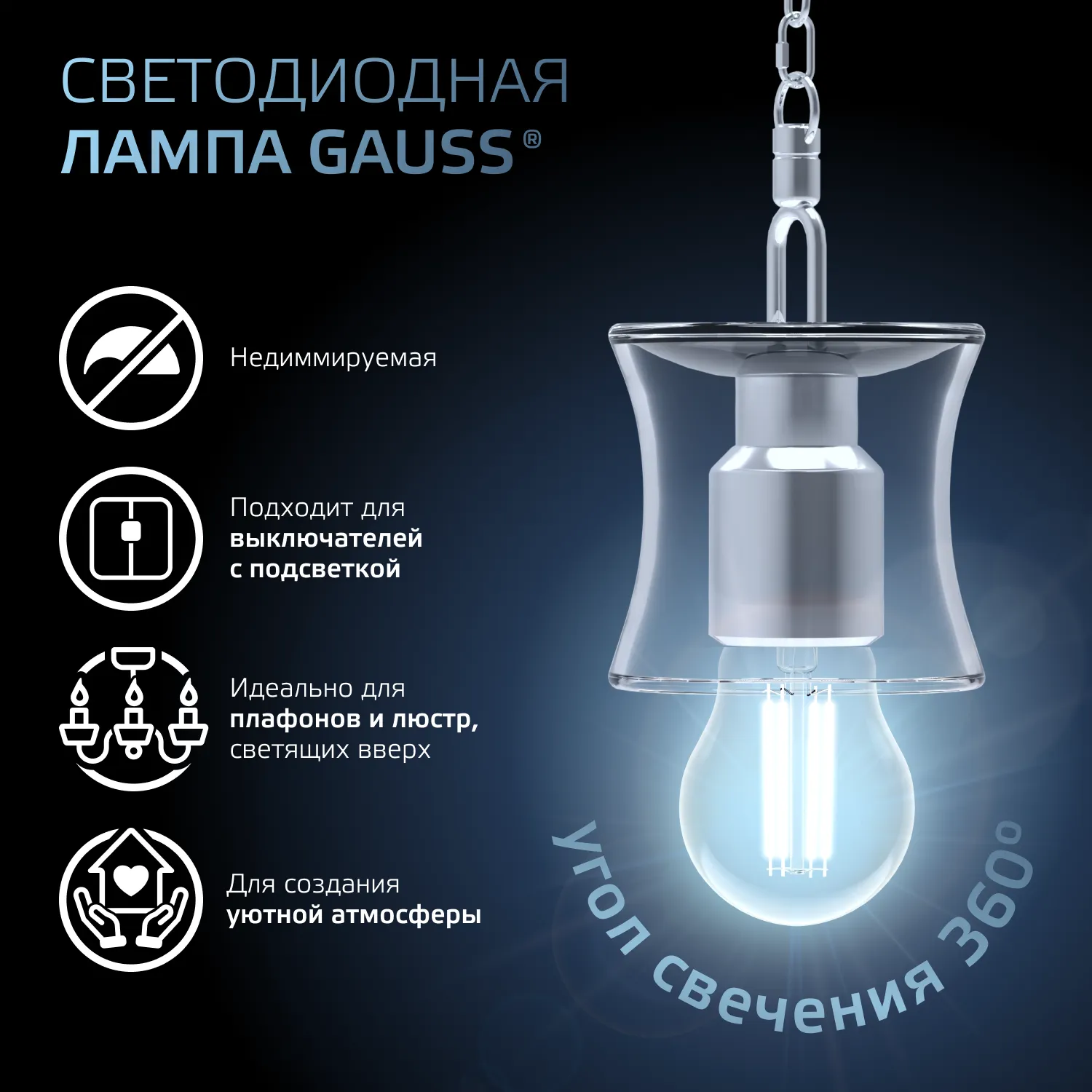 Лампа светодиодная филаментная Black Filament 6Вт A60 грушевидная 4100К нейтр. бел. E27 630лм GAUSS 