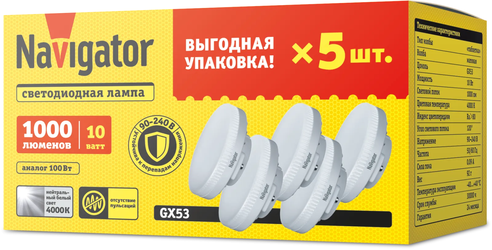 Лампа светодиодная 95 324 NLL-GX53-10-230-4K-PACK5 NAVIGATOR 95324