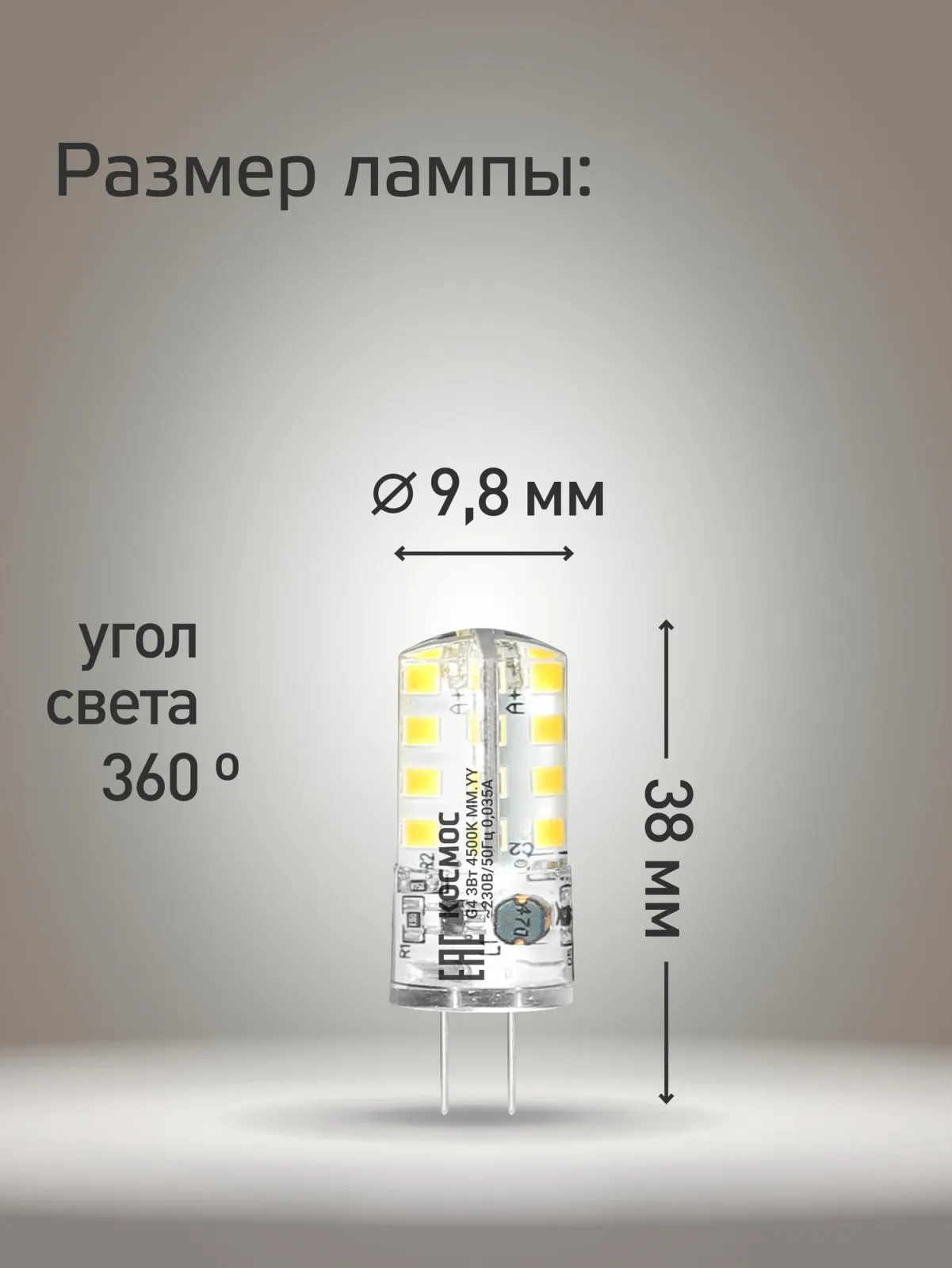 Лампа светодиодная 3Вт 220В G4 4500К КОСМОС LksmLED3wJCG4220v45
