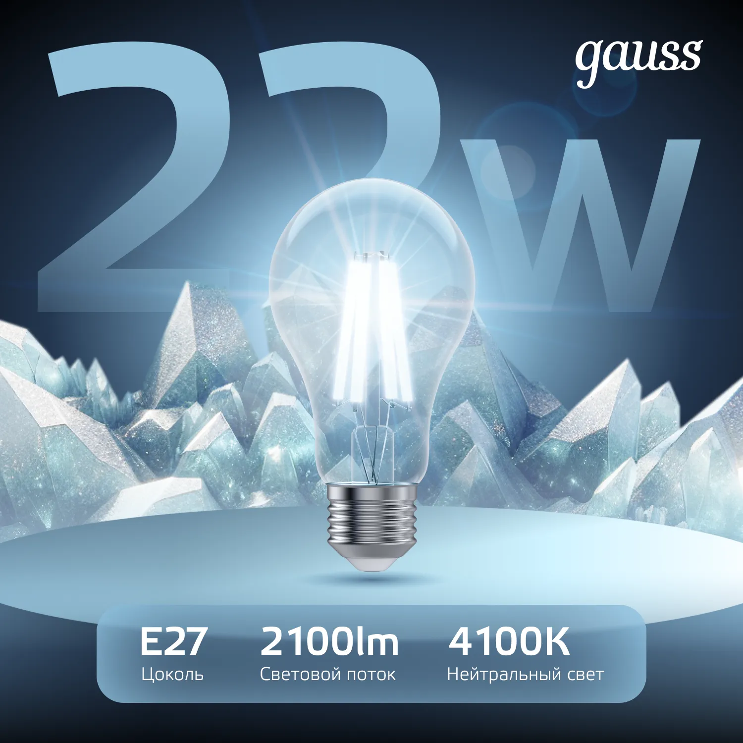 Лампа светодиодная филаментная Black Filament 22Вт A70 грушевидная 4100К нейтр. бел. E27 2100лм GAUS