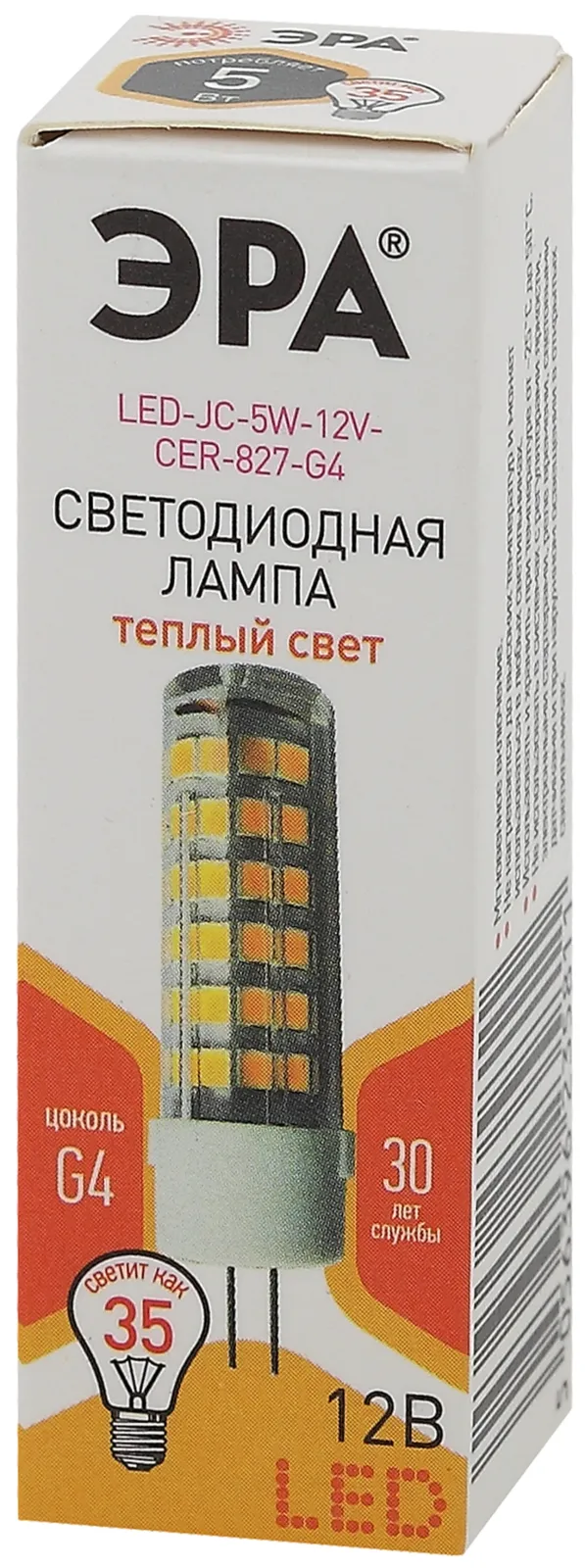 Лампа светодиодная LED JC-5W-12V-CER-827-G4 (диод, капсула, 5Вт, тепл, G4) (20/500/21000) | Б0049087