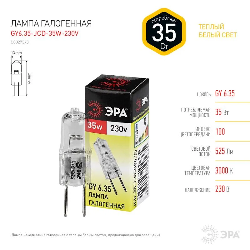 Лампа галогенная GY6.35-JCD-35W-230V 35Вт капсула GY6.35 230В Эра C0027373