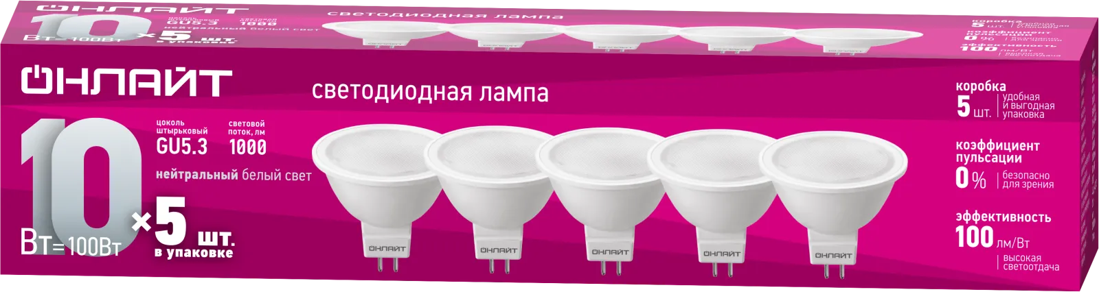 Лампа светодиодная 90 616 ОLL-MR16-10-230-4K-GU5.3-PACK5 ОНЛАЙТ 90616