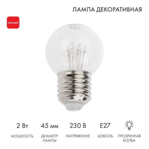 Лампа шар e27 6 LED  Ø45мм - красная, прозрачная колба, эффект лампы накаливания | 405-122 | NEON-NI