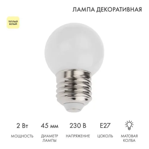 Лампа шар e27 5 LED  Ø45мм - ТЕПЛЫЙ БЕЛЫЙ | 405-116 | NEON-NIGHT