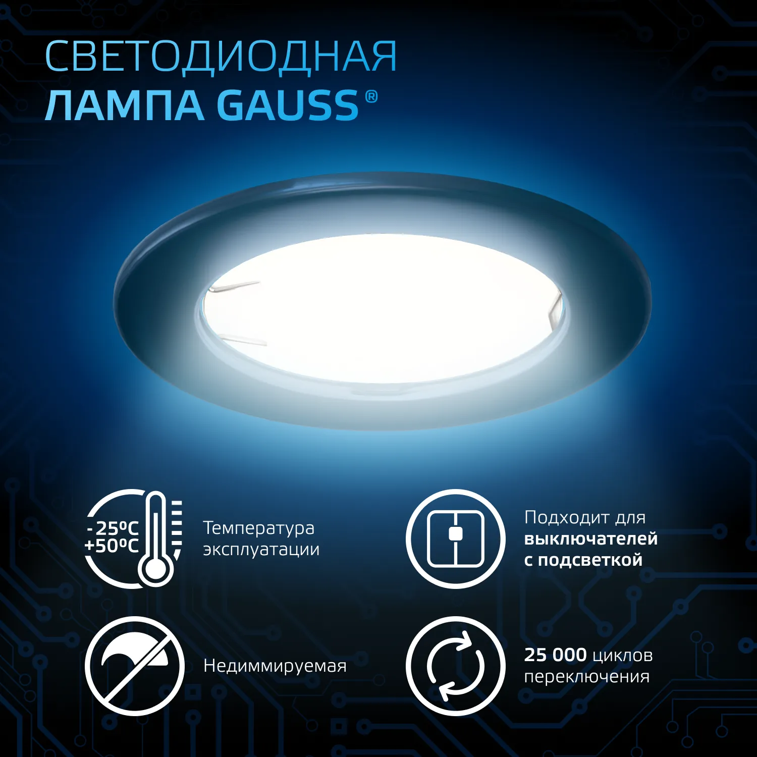 Лампа светодиодная Black 8Вт таблетка 6500К холод. бел. GX53 760лм GAUSS 108008308