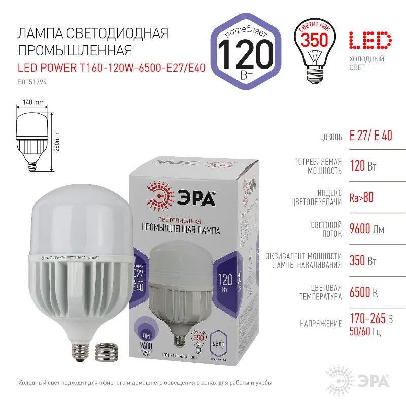 Лампа светодиодная промышленная LED POWER T160-120W-6500-E27/E40 E27/E40 120Вт колокол | Б0051794 | 
