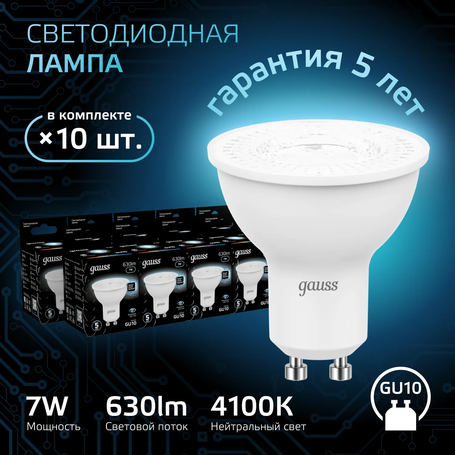 Лампа светодиодная Black 7Вт MR16 софит 4100К нейтр. бел. GU10 630лм GAUSS 101506207