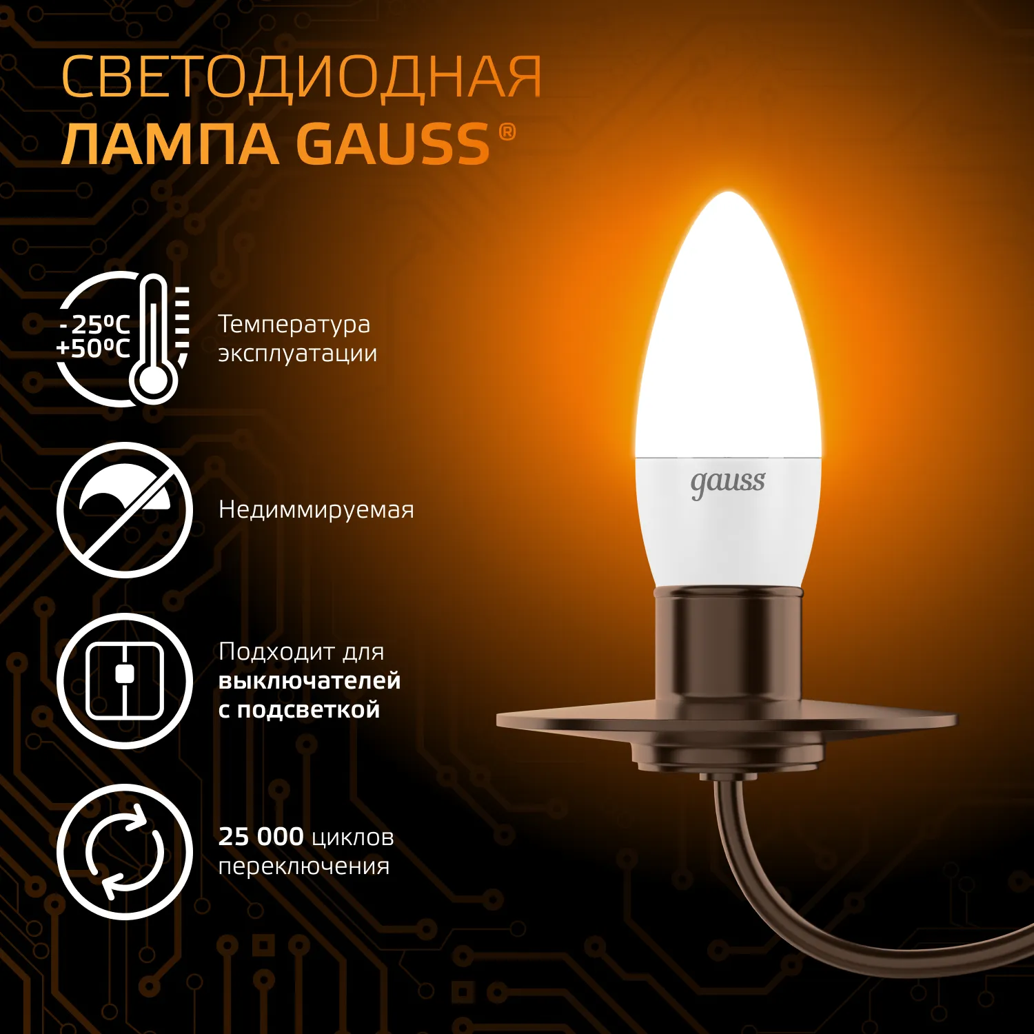 Лампа светодиодная Black 6.5Вт свеча 3000К тепл. бел. E27 520лм GAUSS 103102107