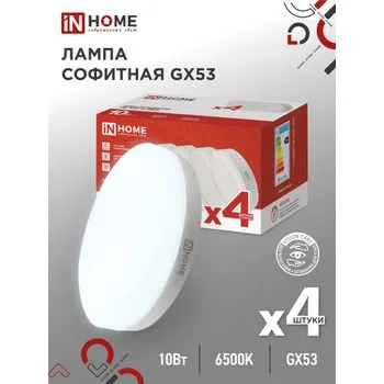 Лампа светодиодная LED-GX53-VC 4PACK 10Вт 6500К холод. бел. 950лм 230В (уп.4шт) IN HOME 469061205295