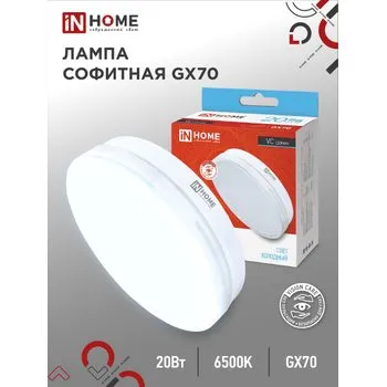 Лампа светодиодная LED-GX70-VC 20Вт 6500К холод. бел. GX70 1900лм 150-275В IN HOME 4690612021539