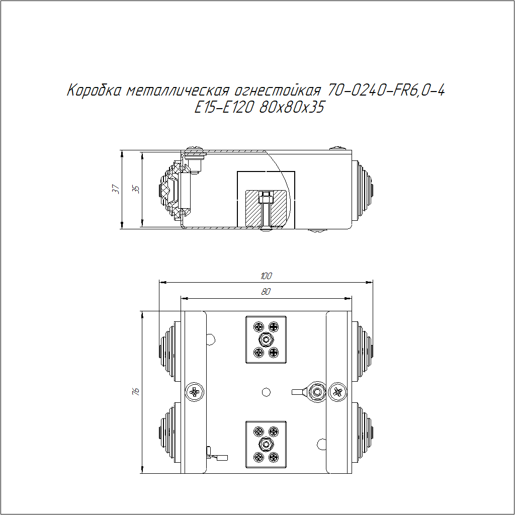 Коробка металлическая огнестойкая 70-0240-FR6.0-4 Е15-Е120 80х80х35