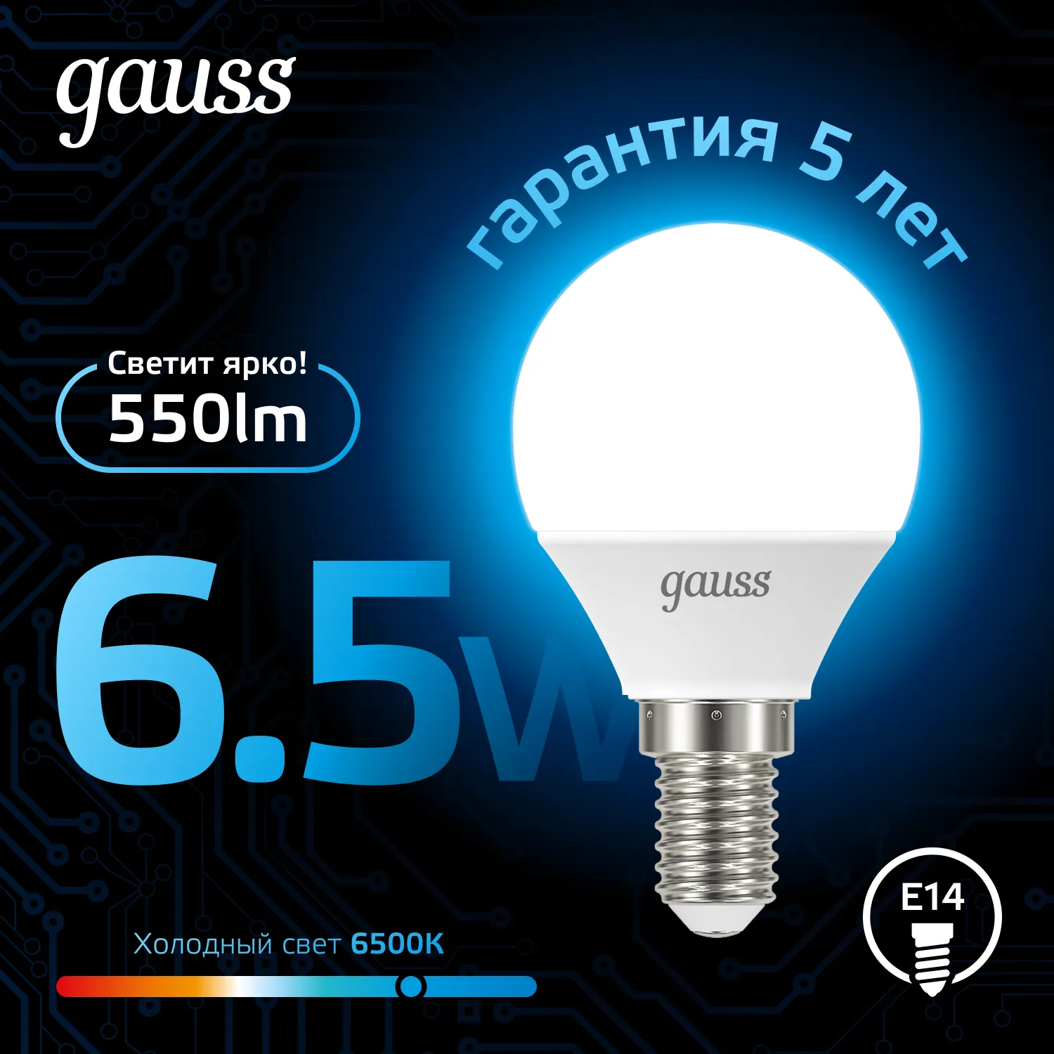 Лампа светодиодная Black 6.5Вт P45 шар 6500К холод. бел. E14 550лм GAUSS 105101307