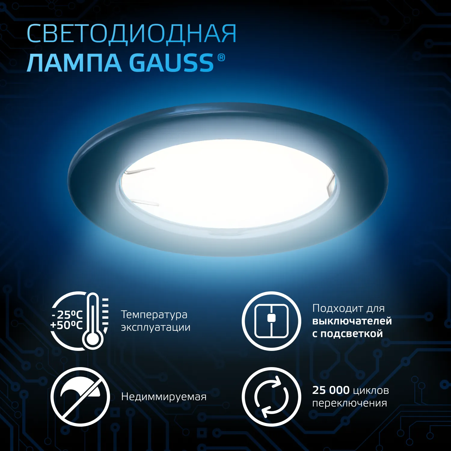 Лампа светодиодная Black 5Вт MR16 софит 6500К холод. бел. GU10 530лм GAUSS 101506305