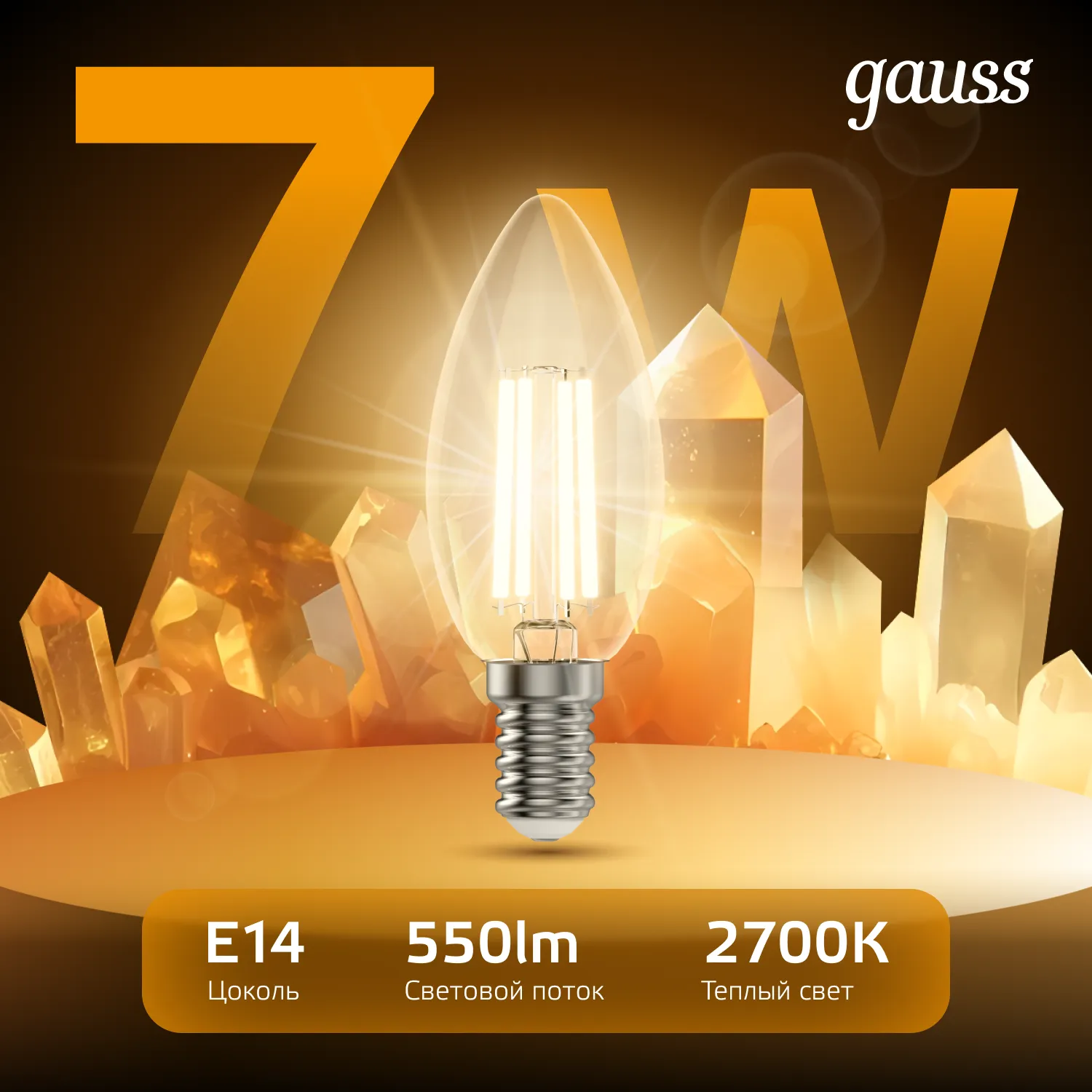 Лампа светодиодная филаментная Black Filament 7Вт свеча 2700К тепл. бел. E14 550лм GAUSS 103801107