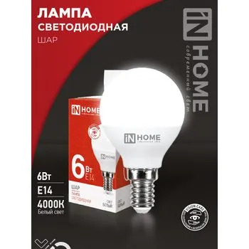 Лампа светодиодная LED-ШАР-VC 6Вт шар 4000К нейтр. бел. E14 570лм 230В IN HOME 4690612020518