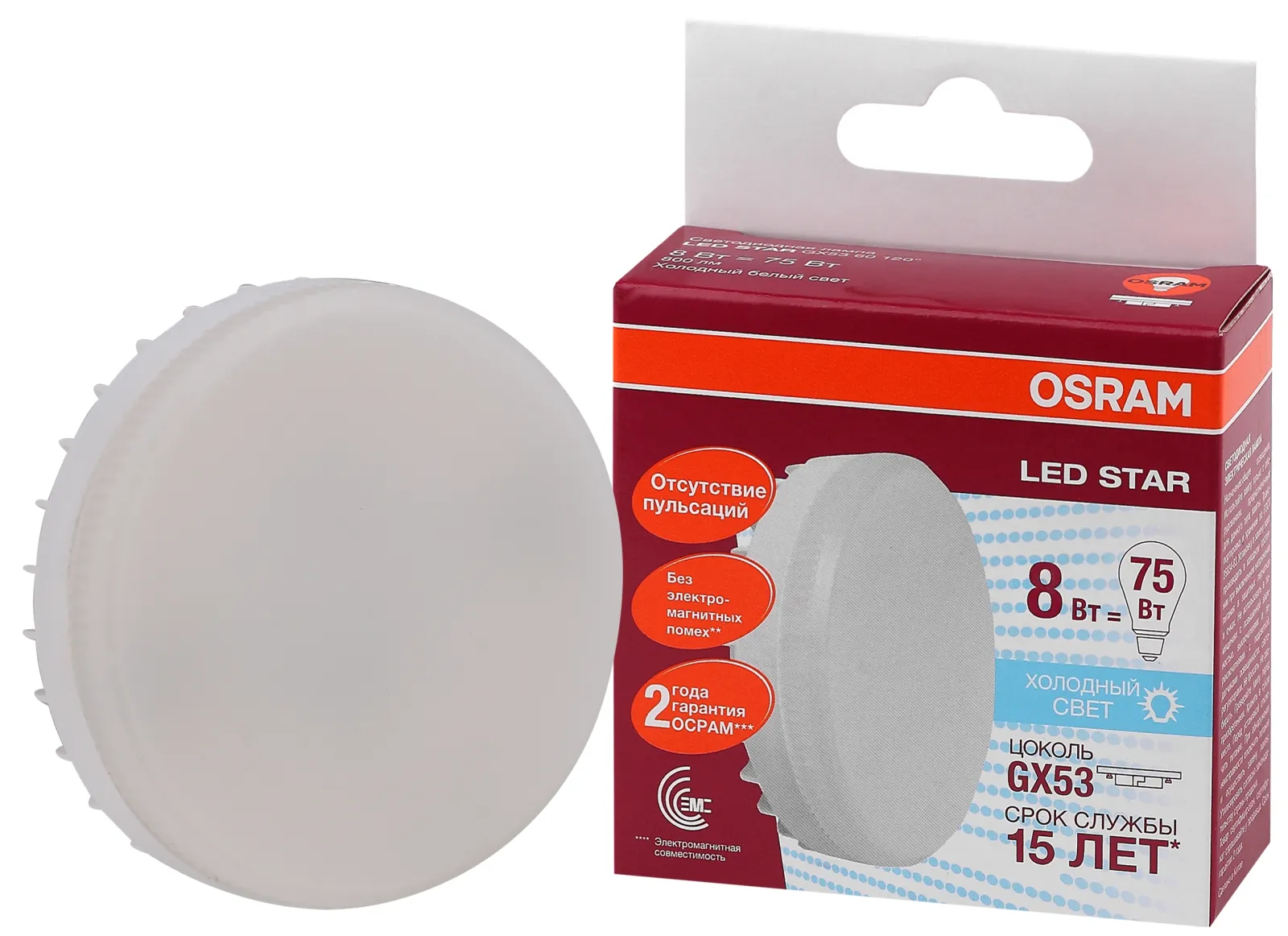 Лампа светодиодная LED Star GX53 8W/840 8Вт матовая 4000К нейтр. бел. GX53 800лм 220-240В 110град. п