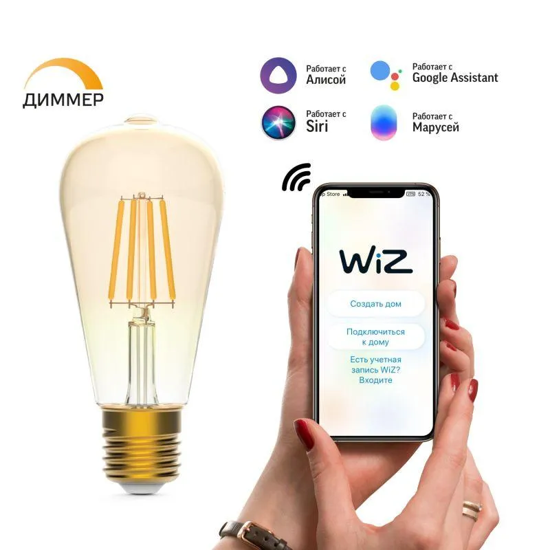Лампа светодиодная умная Smart Home 7Вт ST64 2500К тепл. бел. E27 740лм диммир. управление по Wi-Fi 