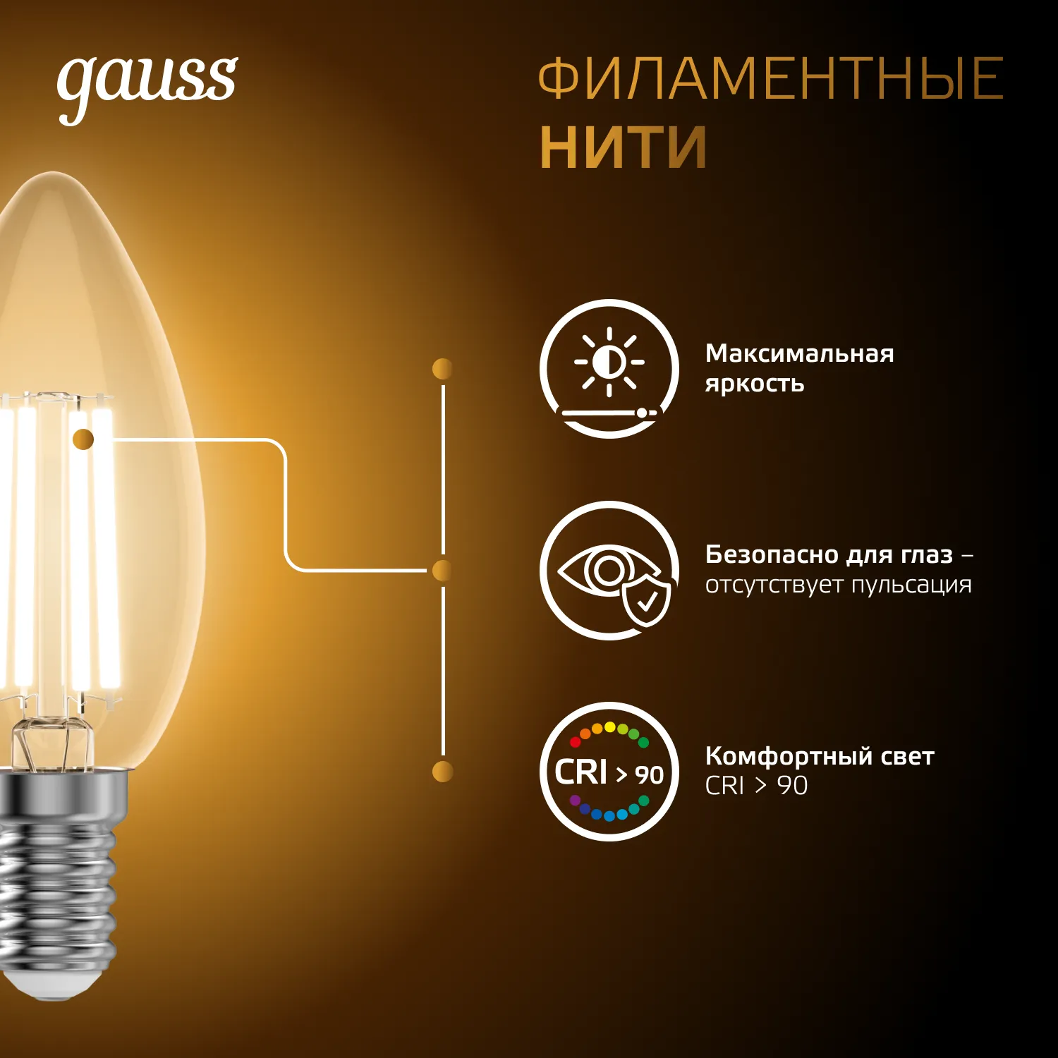 Лампа светодиодная филаментная Black Filament 11Вт свеча 2700К тепл. бел. E14 810лм GAUSS 103801111