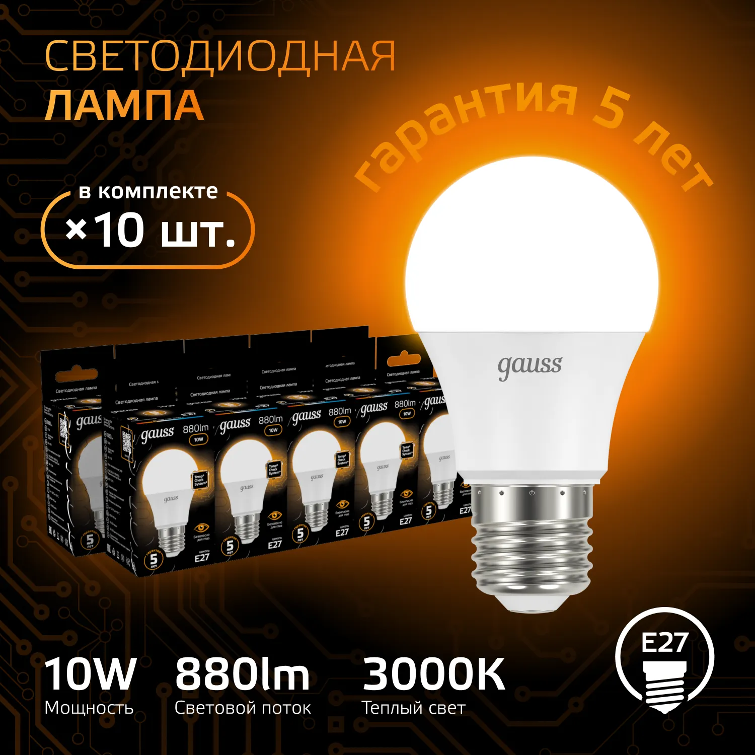 Лампа светодиодная LED 10Вт E27 220В 3000К A60 | 102502110 | Gauss