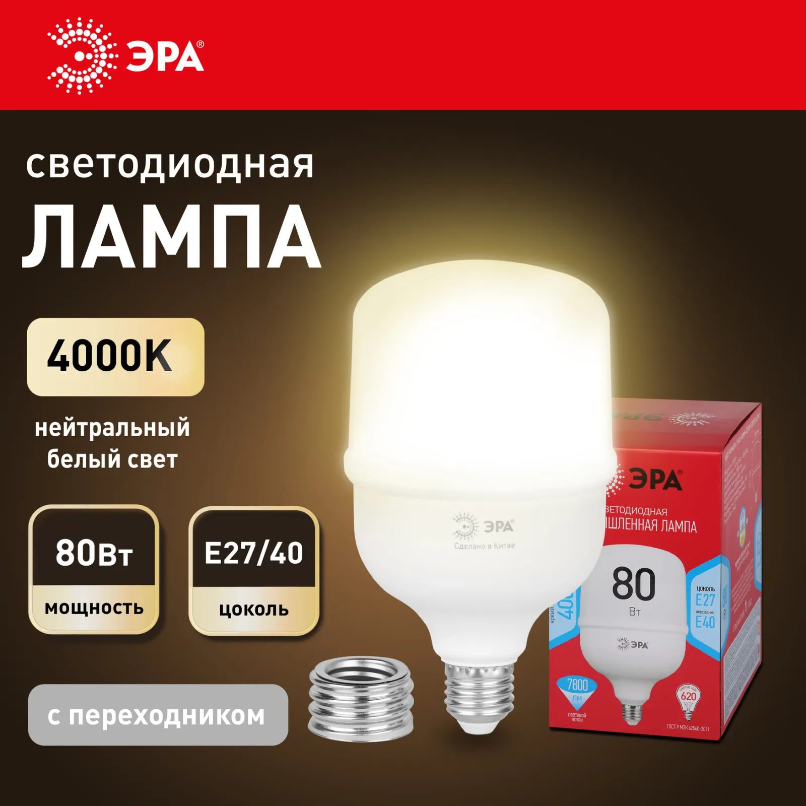 Лампа светодиодная высокомощная RED LINE LED POWER T140-80W-4000-E27/E40 R 80Вт Т140 колокол 4000К н