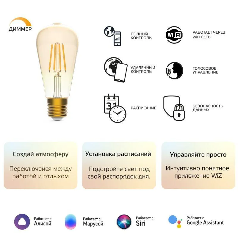 Лампа светодиодная умная Smart Home 7Вт ST64 2500К тепл. бел. E27 740лм диммир. управление по Wi-Fi 