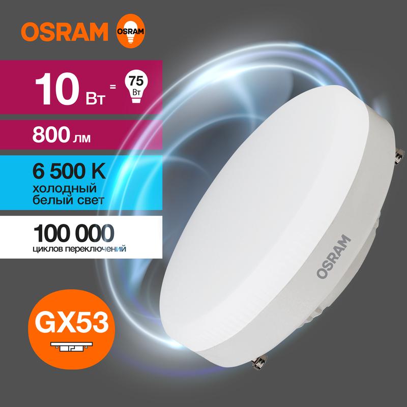 Лампа светодиодная LED Value GX53 10W/865 230V GX53 10X1 | 4058075582125 | OSRAM