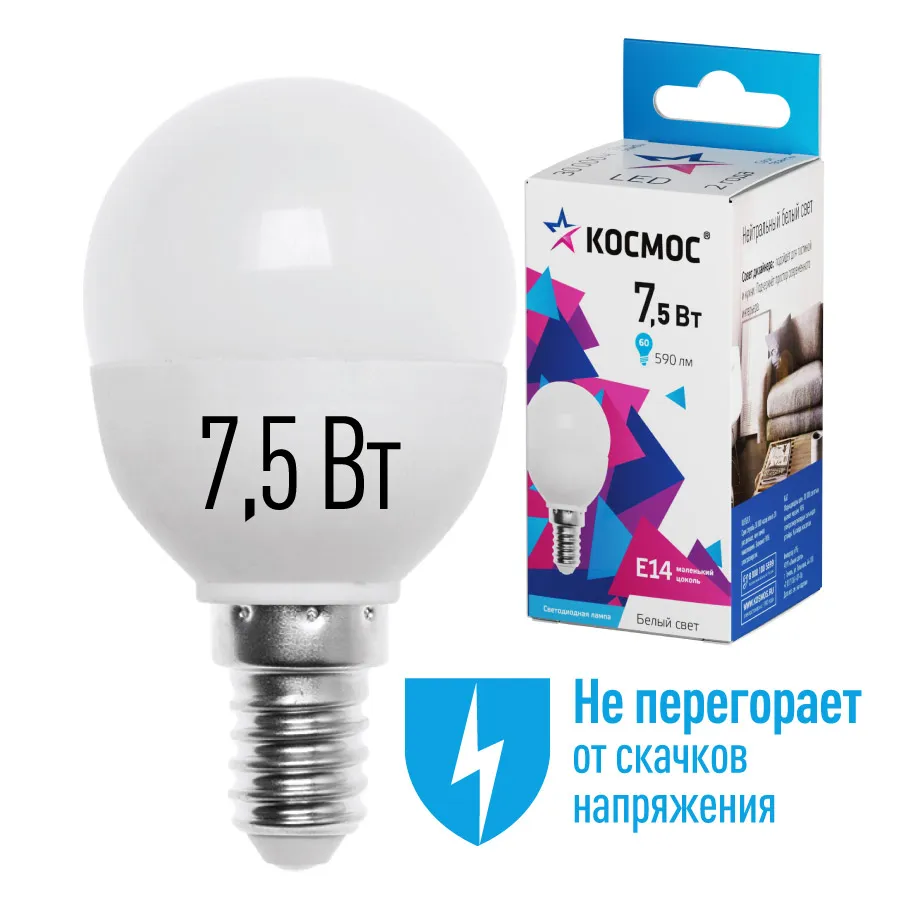 Лампа светодиодная 7.5Вт шар 4500К бел. E14 220В КОСМОС LkecLED7.5wGL45E1445