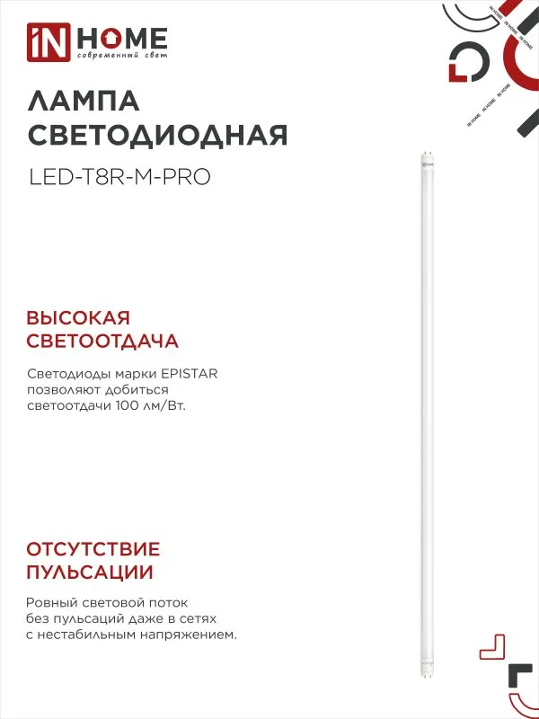 Лампа светодиодная LED-T8-М-PRO 32Вт трубчатая с двухсторонним цоколем матовая 4000К нейтр. бел. G13
