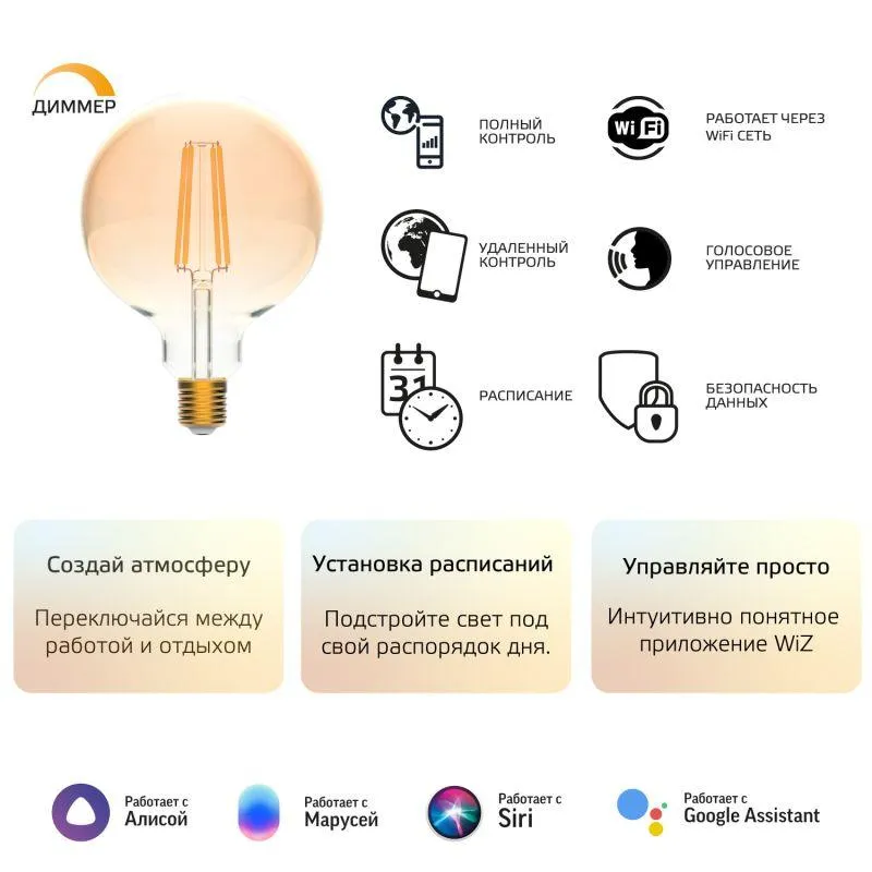 Лампа светодиодная умная Smart Home 7Вт G95 шар 2500К тепл. бел. E27 740лм диммир. управление по Wi-