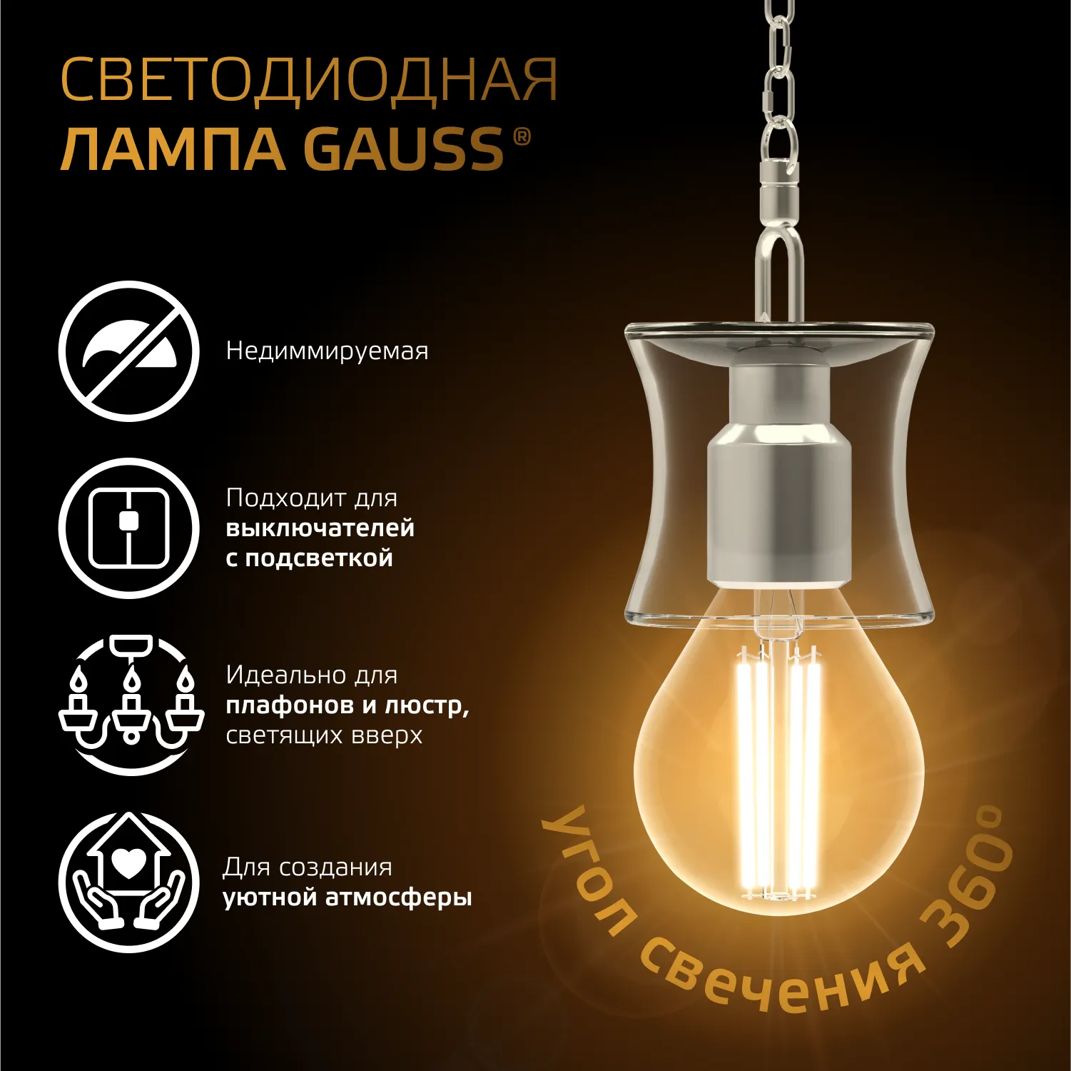 Лампа светодиодная филаментная Black Filament 11Вт P45 шар 2700К тепл. бел. E14 810лм GAUSS 10580111