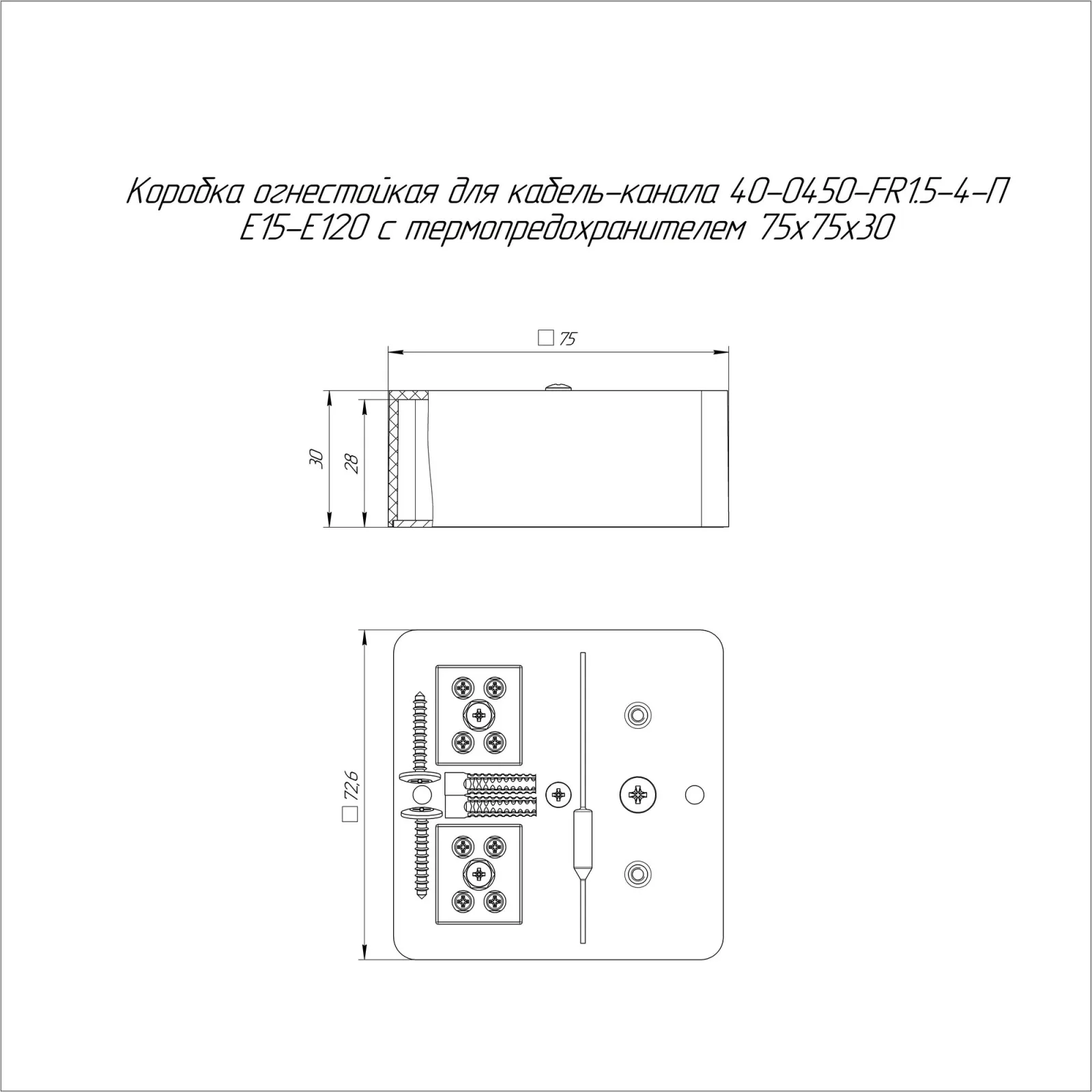 Коробка огнестойкая для о/п 40-0300-FR2.5-4 Е15-Е120 RAL9005 100х100х50 (14 шт/кор)